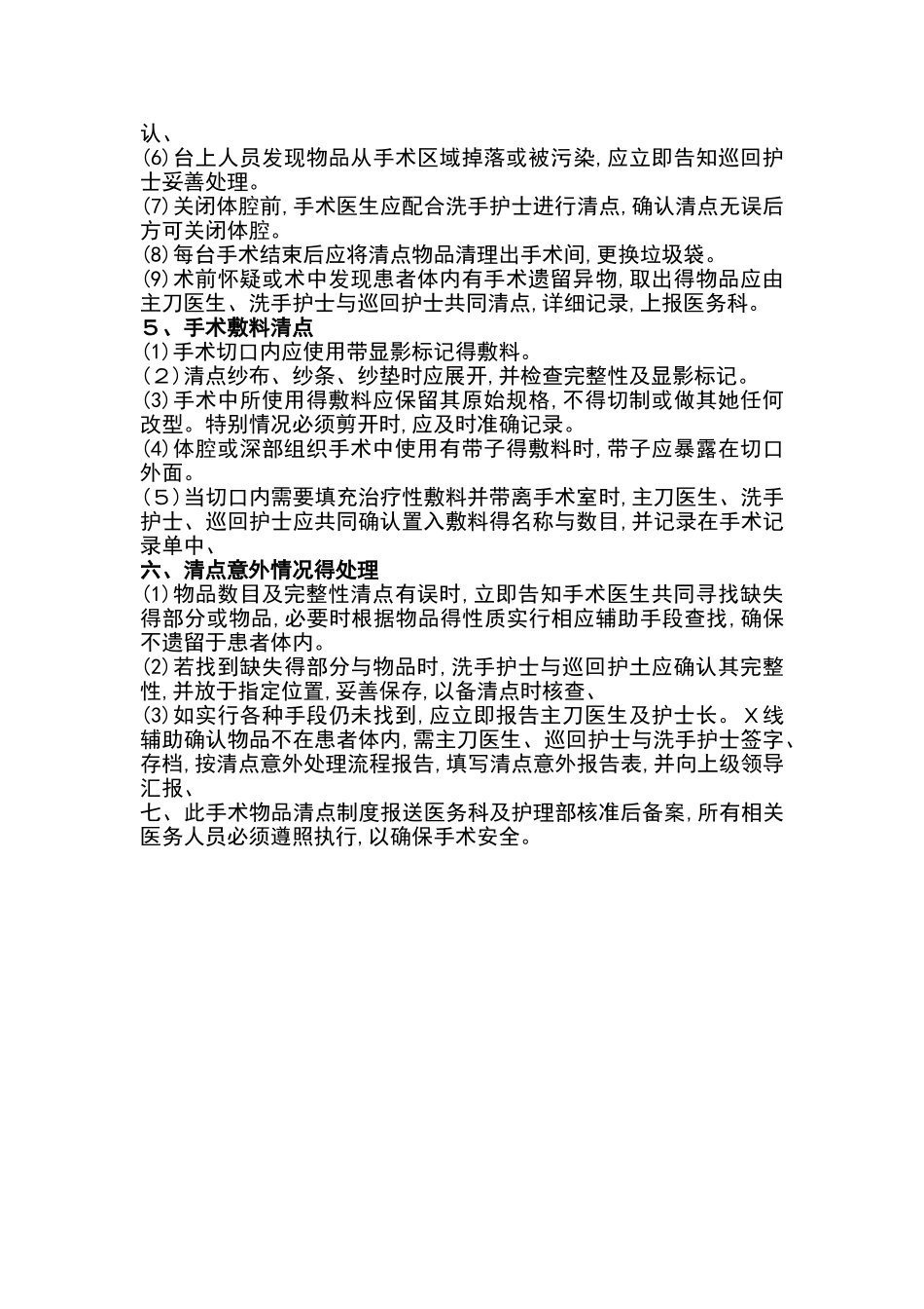 清点原则及要求_第2页