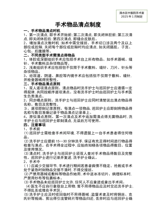 清点原则及要求