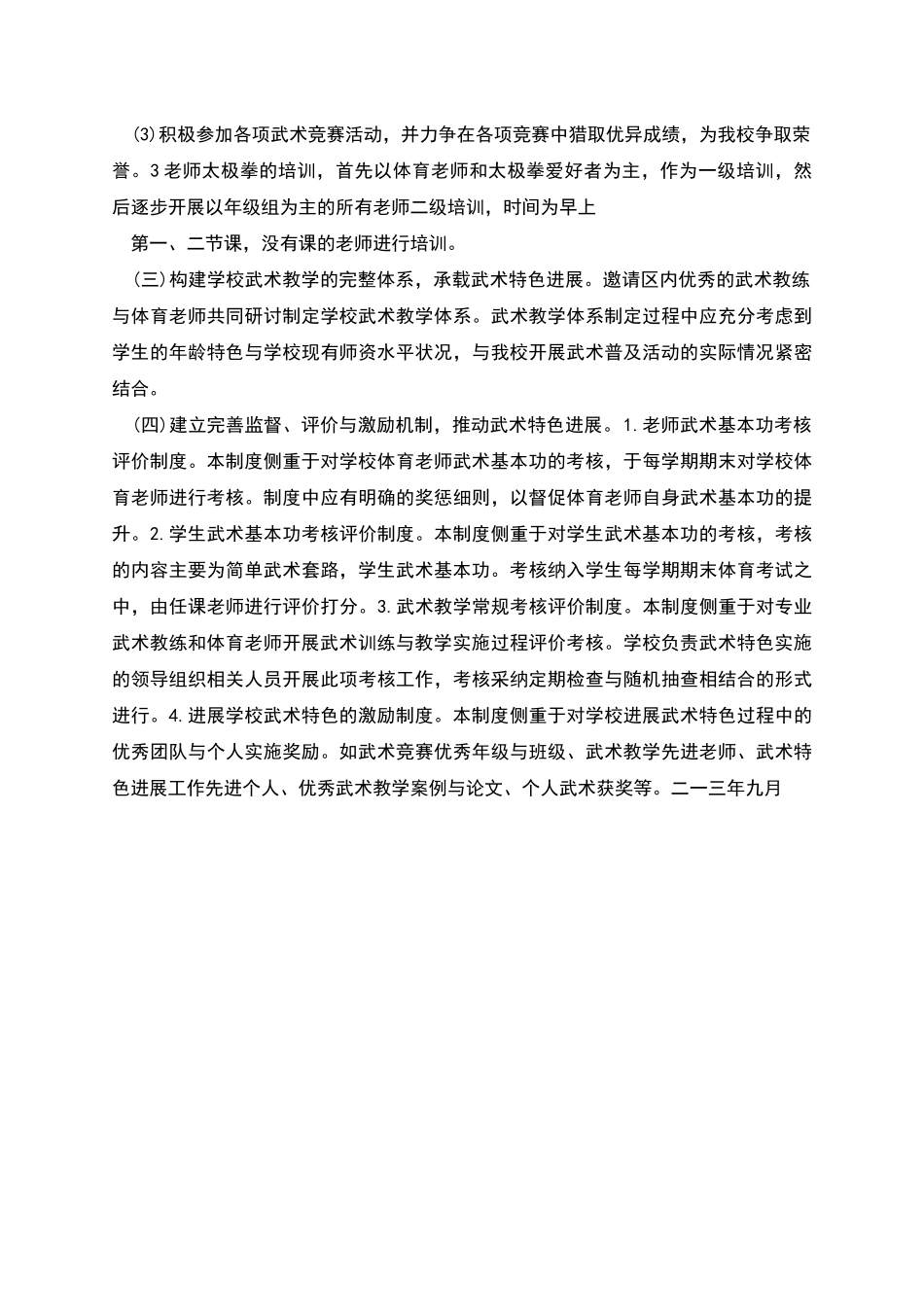 清溪中学武术进校园实施方案_第2页