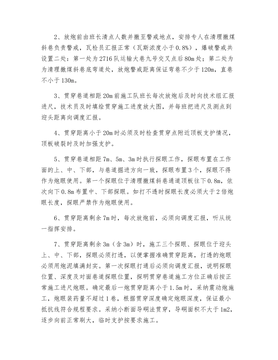 清理撤煤斜巷通道贯通安全技术措施_第3页