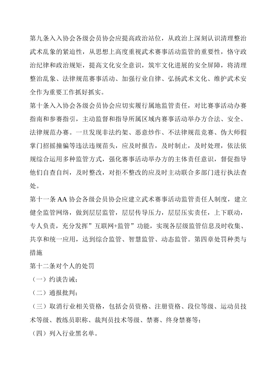 清理整治武术乱象规范赛事活动管理办法_第3页