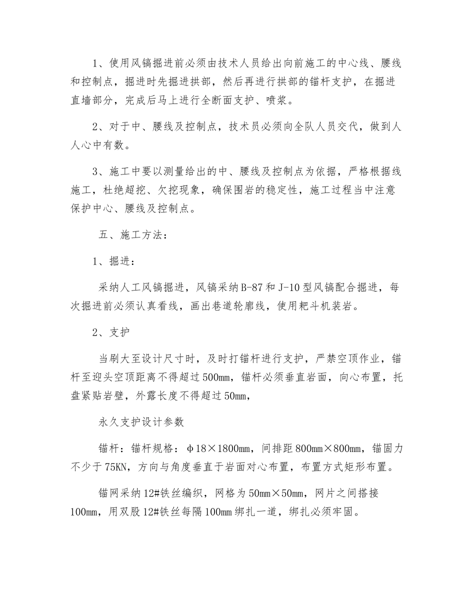 清理撤煤斜巷通道人工风镐掘进安全技术措施_第2页