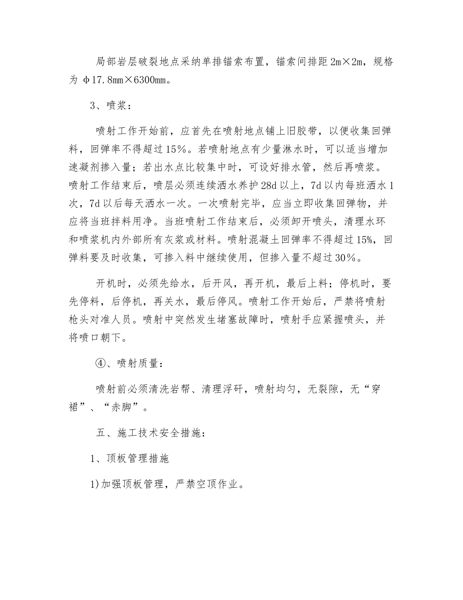 清理撤煤斜巷通道人工风镐掘进安全技术措施_第3页