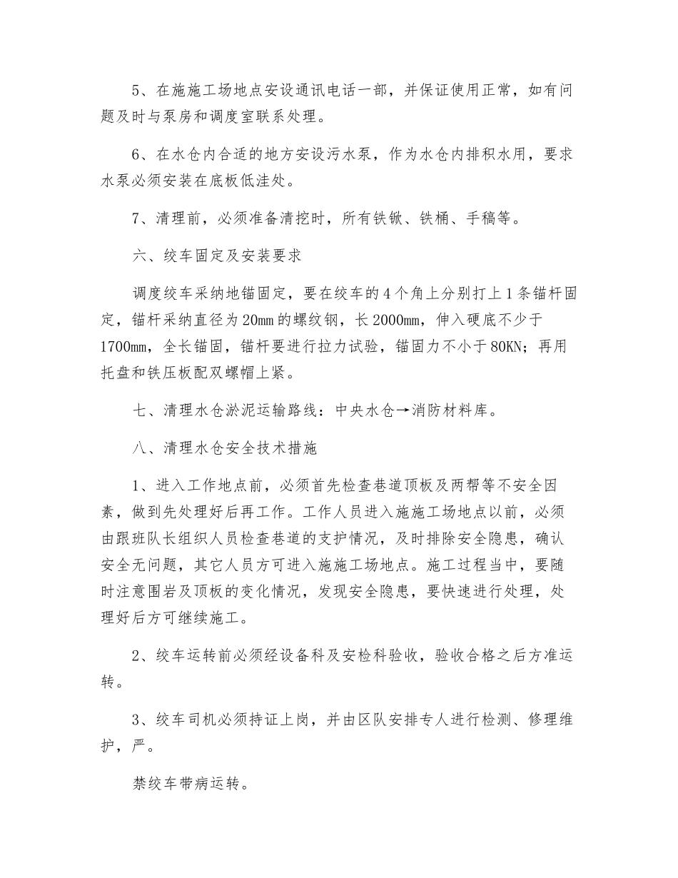 清理中央水仓安全措施_第2页