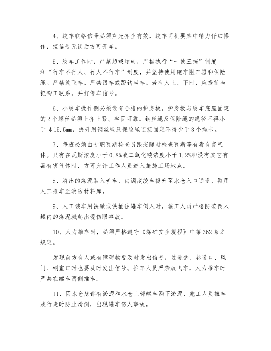 清理中央水仓安全措施_第3页