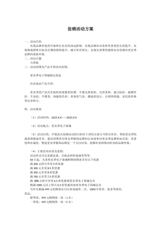 清理库存活动方案