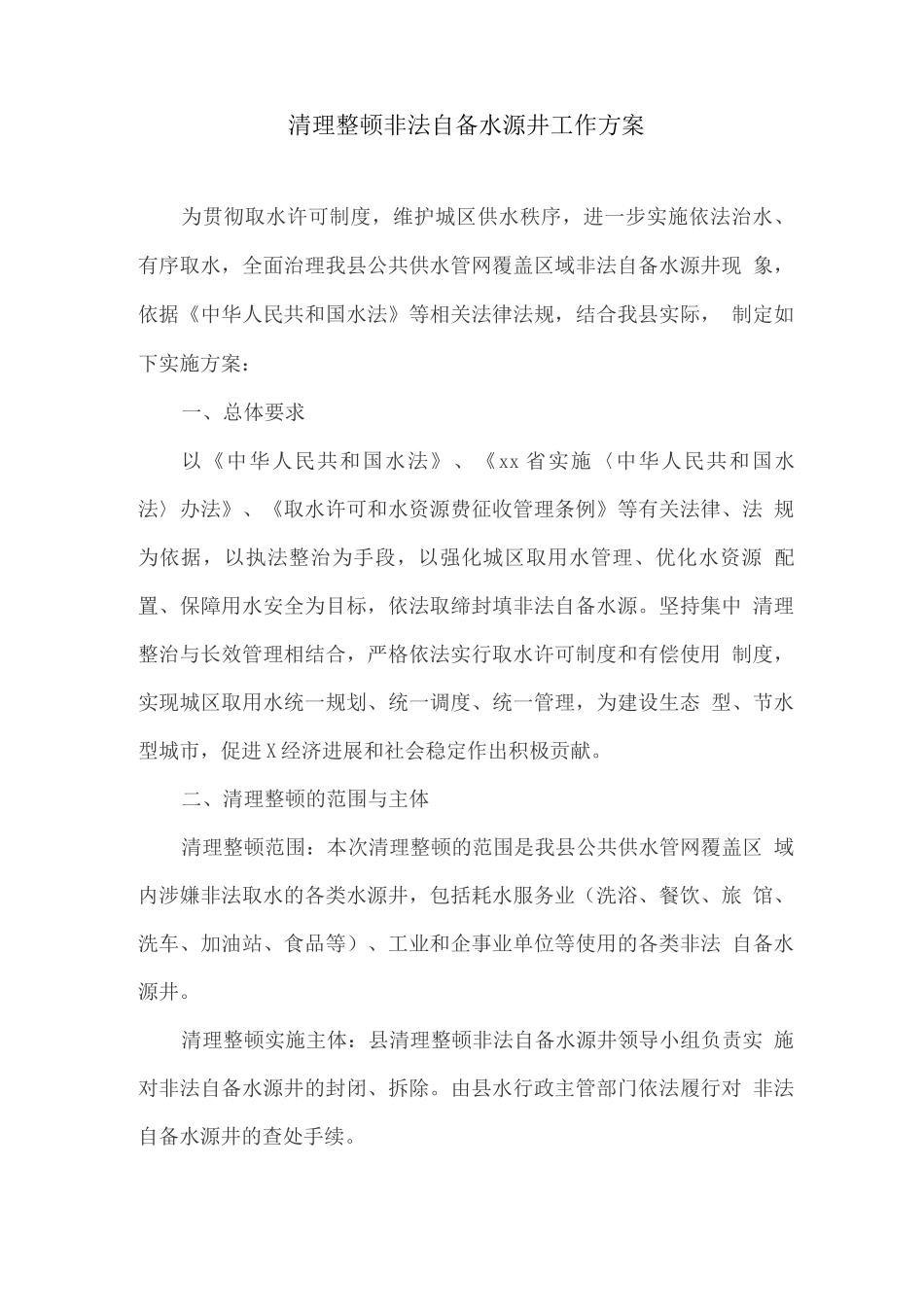 清理整顿工作的原则_第1页