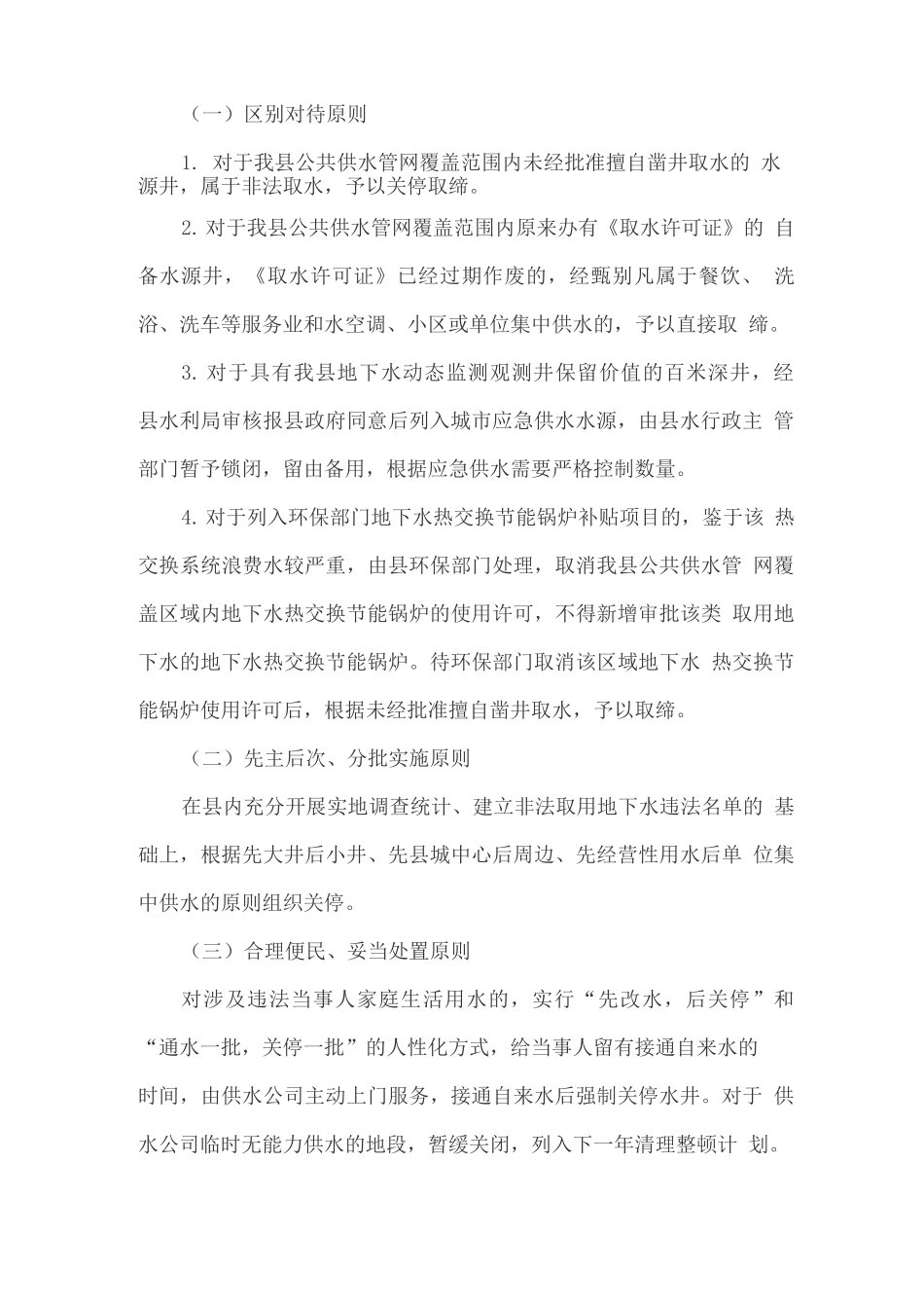 清理整顿工作的原则_第2页