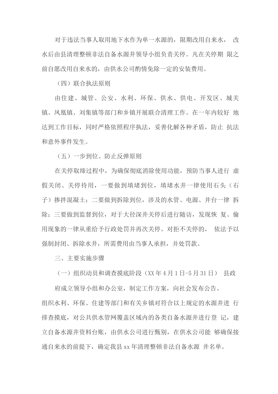 清理整顿工作的原则_第3页