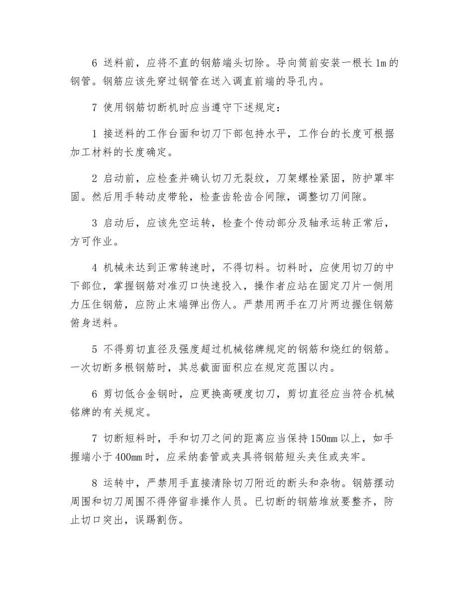 清理现场工作安全操作规程_第2页