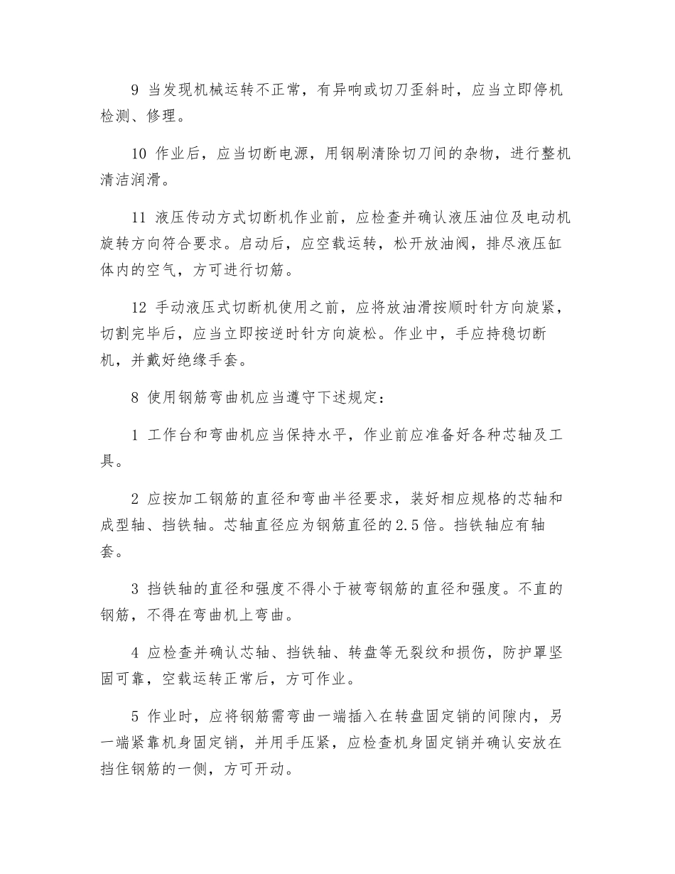 清理现场工作安全操作规程_第3页