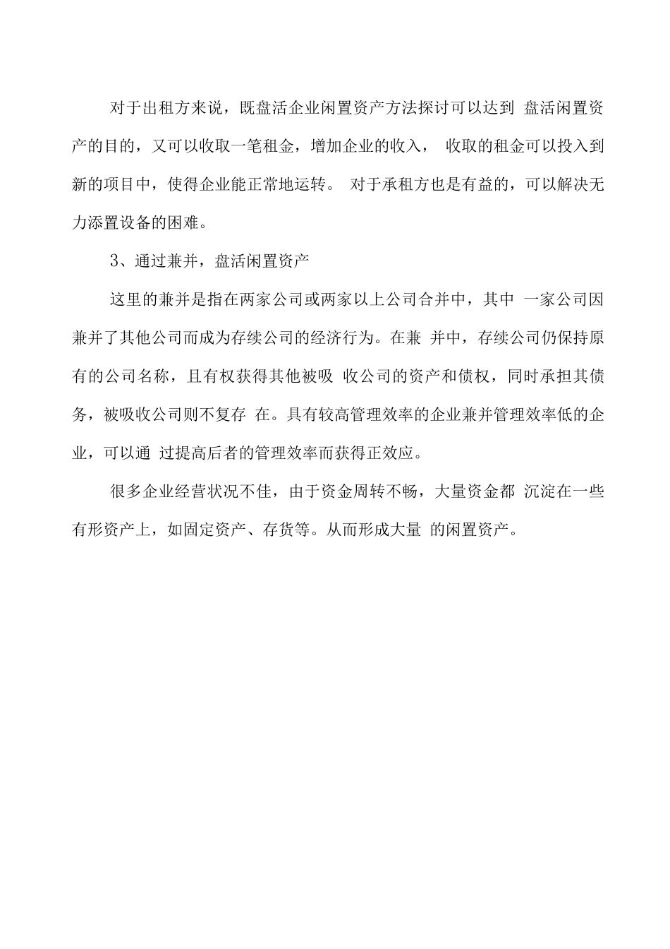 清理盘活资产实施方案及细则_第2页
