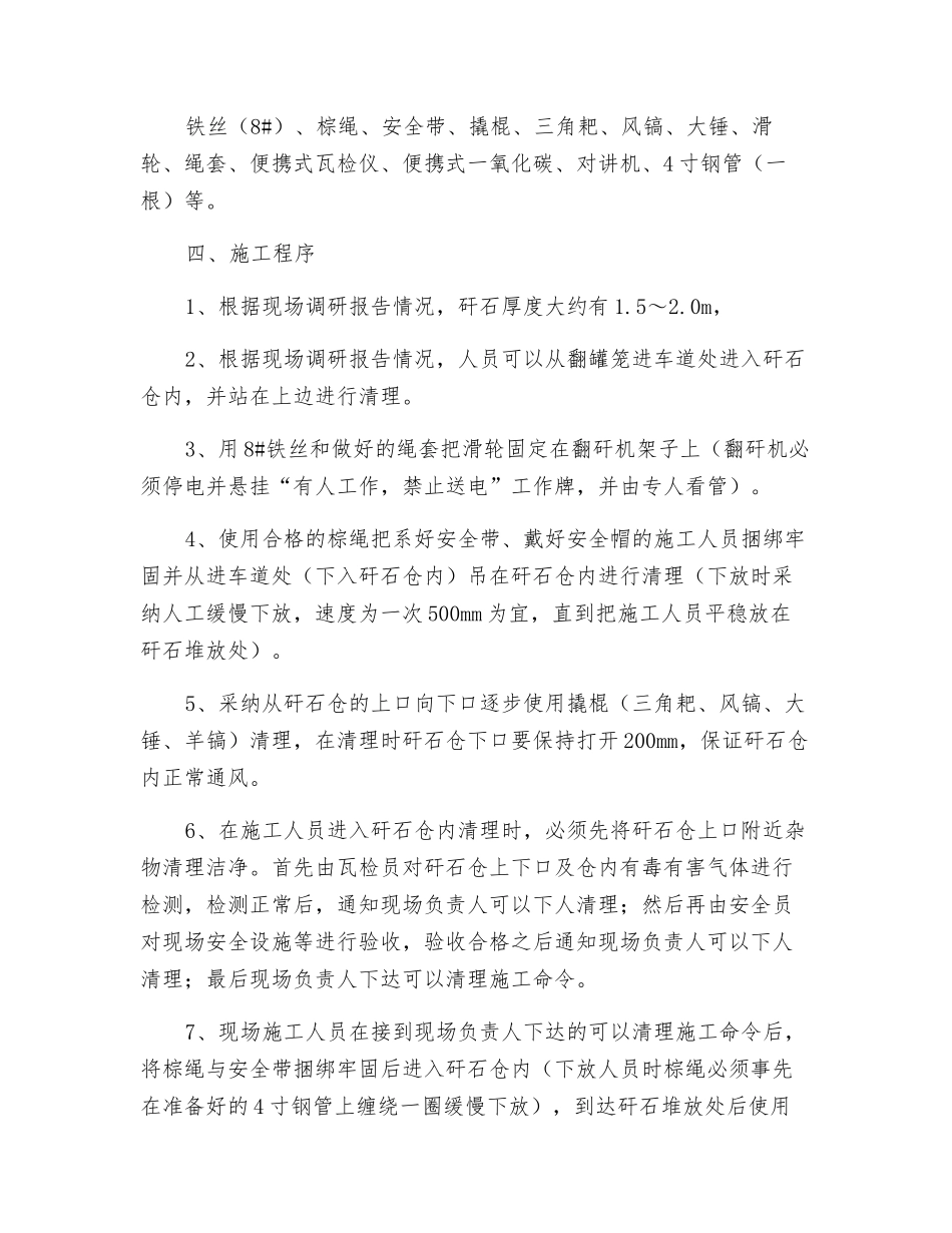 清理矸石仓安全技术措施_第2页