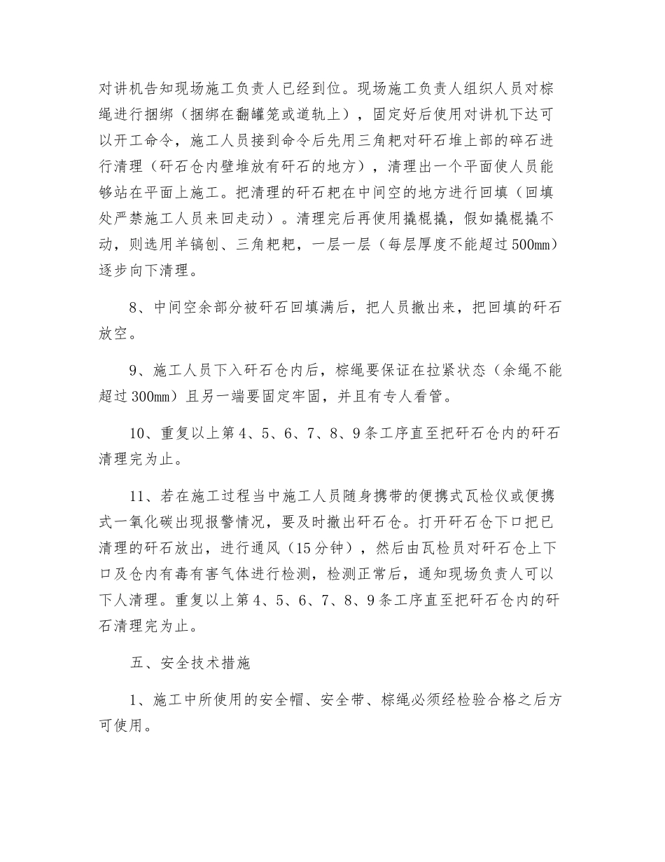 清理矸石仓安全技术措施_第3页