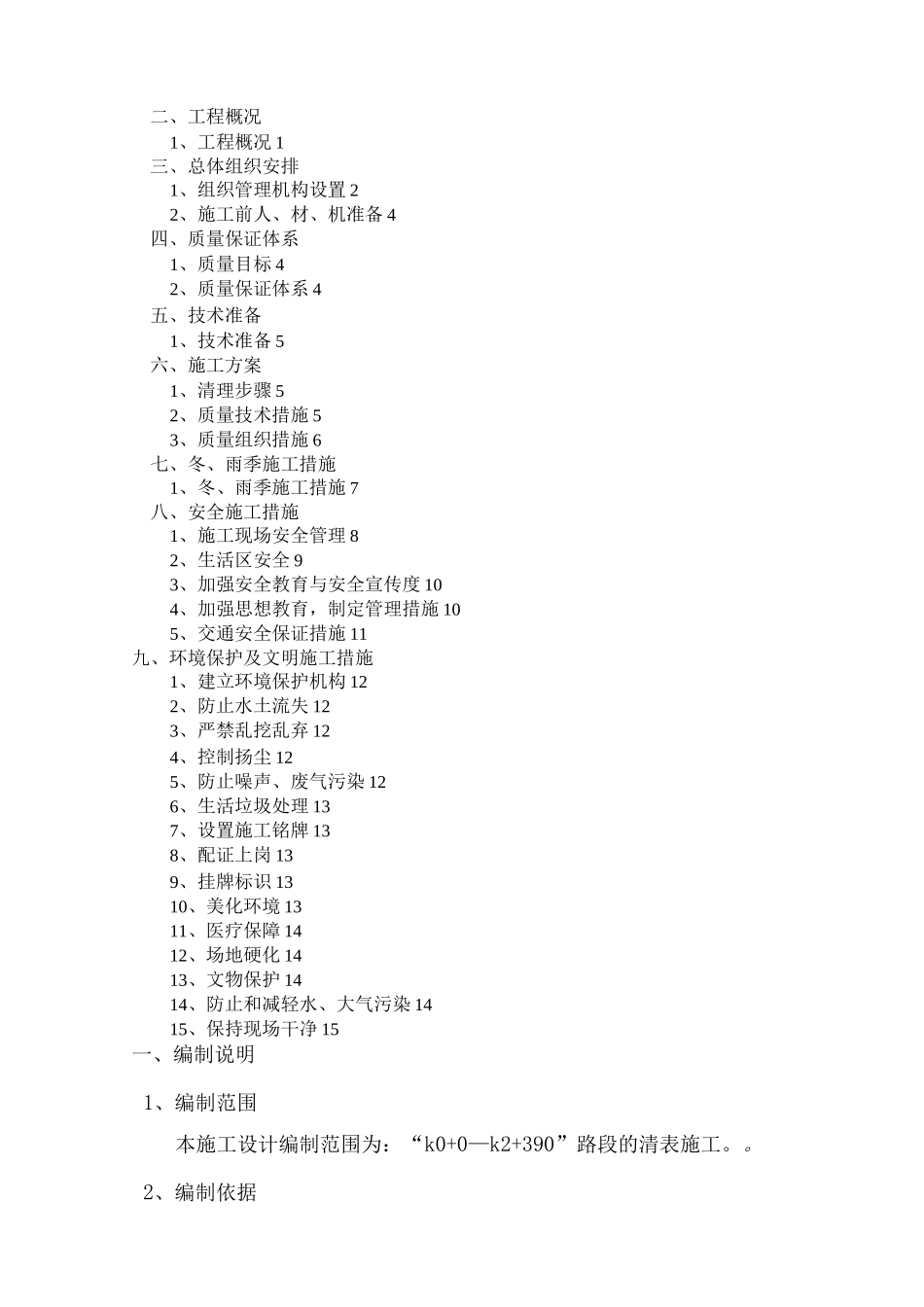 清表施工方案_第2页