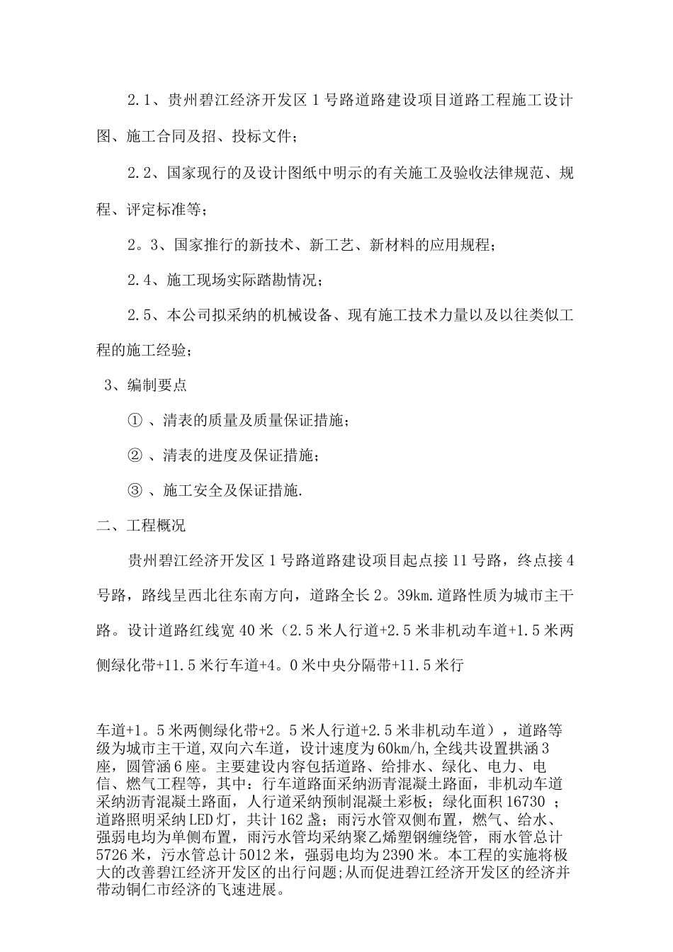 清表施工方案_第3页