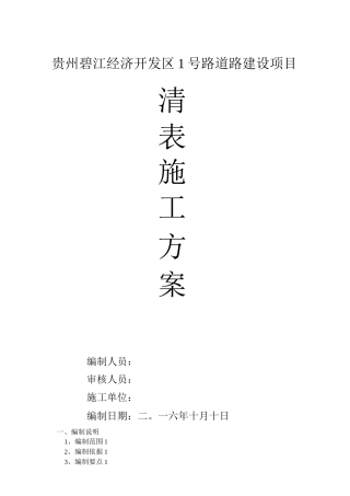 清表施工方案