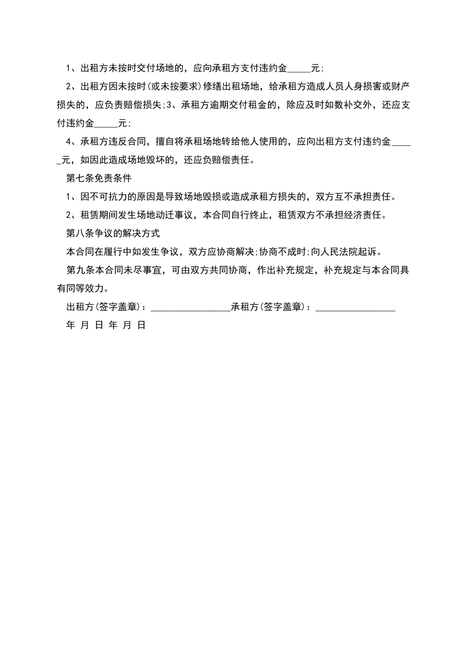 清远场地租赁合同范本_第2页