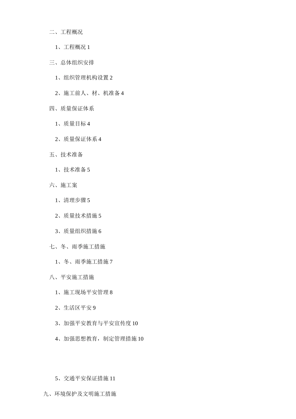 清表施工设计方案_第2页