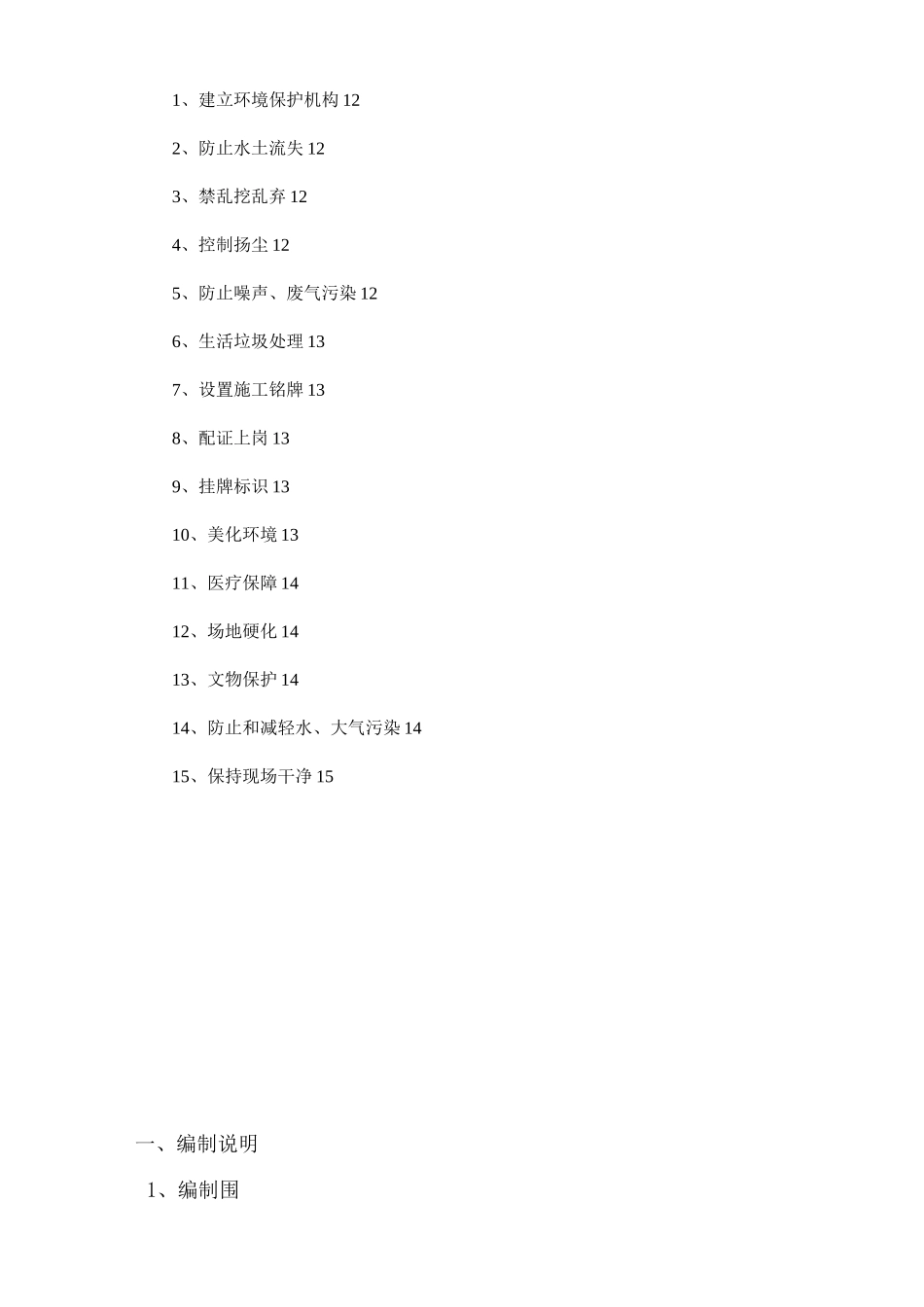 清表施工设计方案_第3页