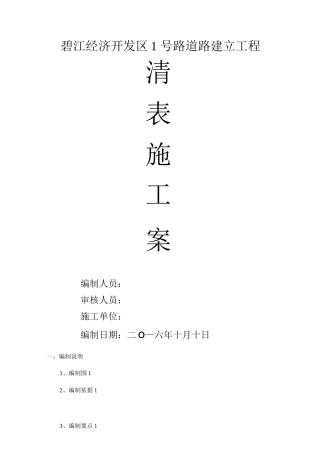 清表施工设计方案