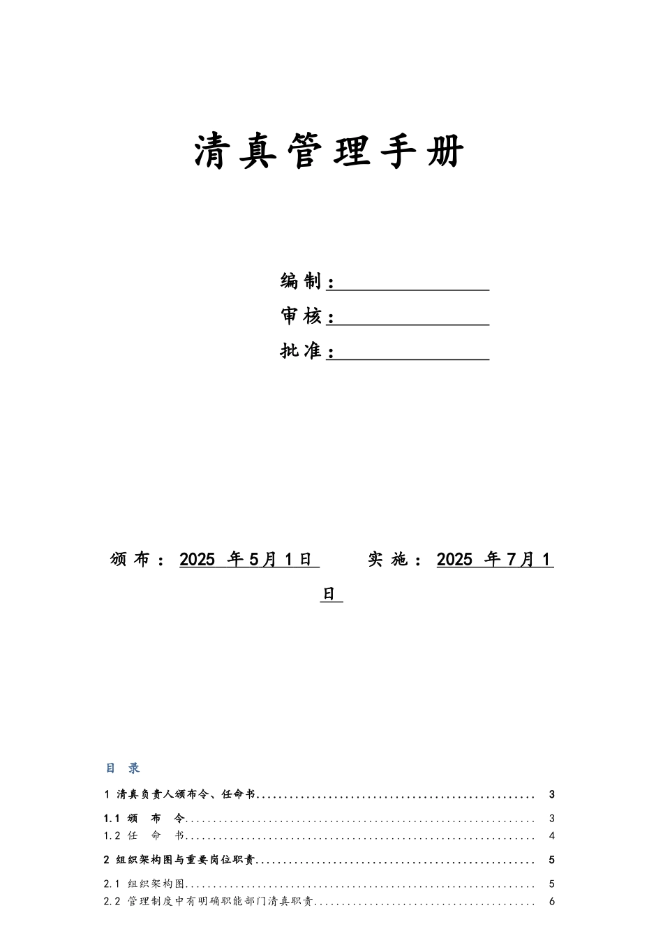 清真食品公司管理手册_第1页