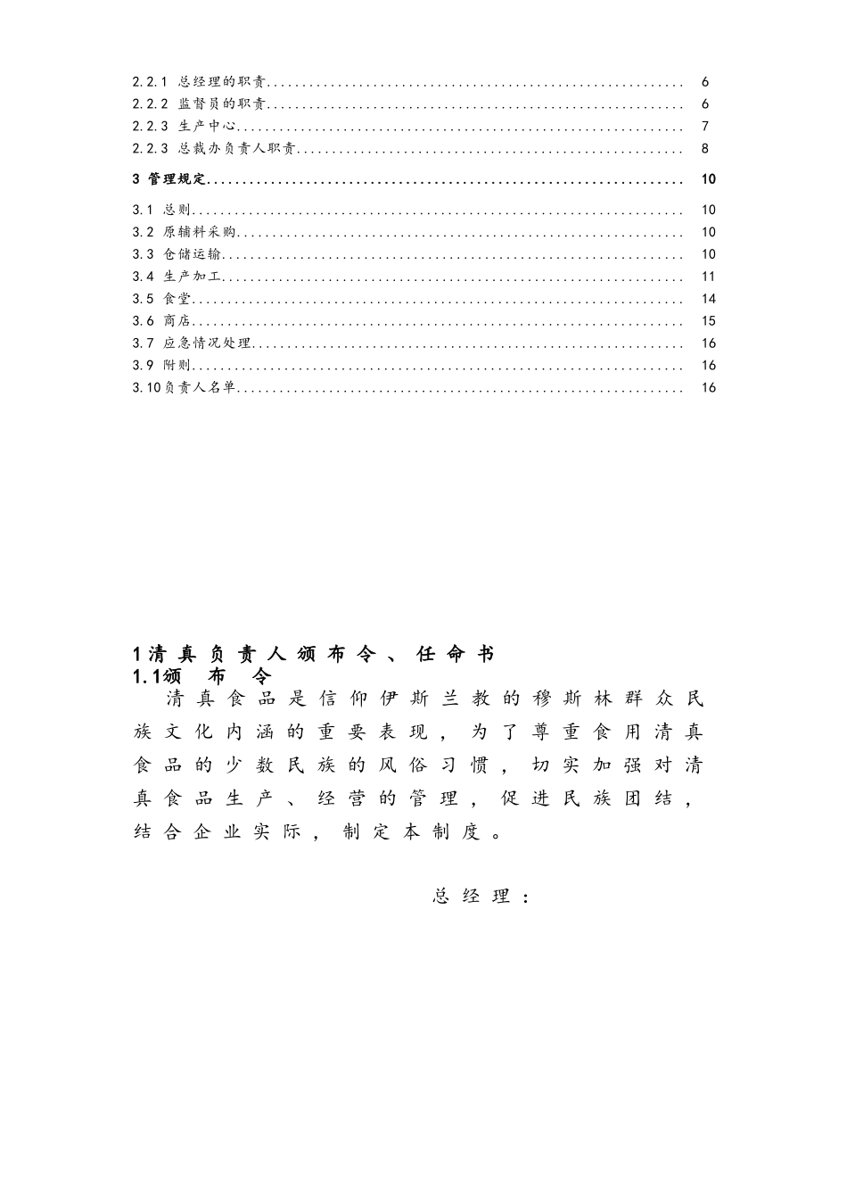 清真食品公司管理手册_第2页