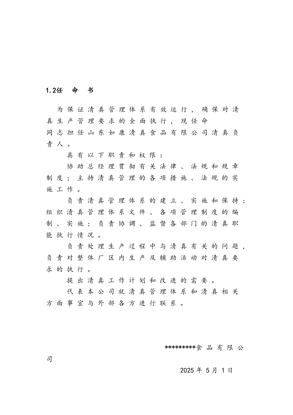 清真食品公司管理手册_第3页