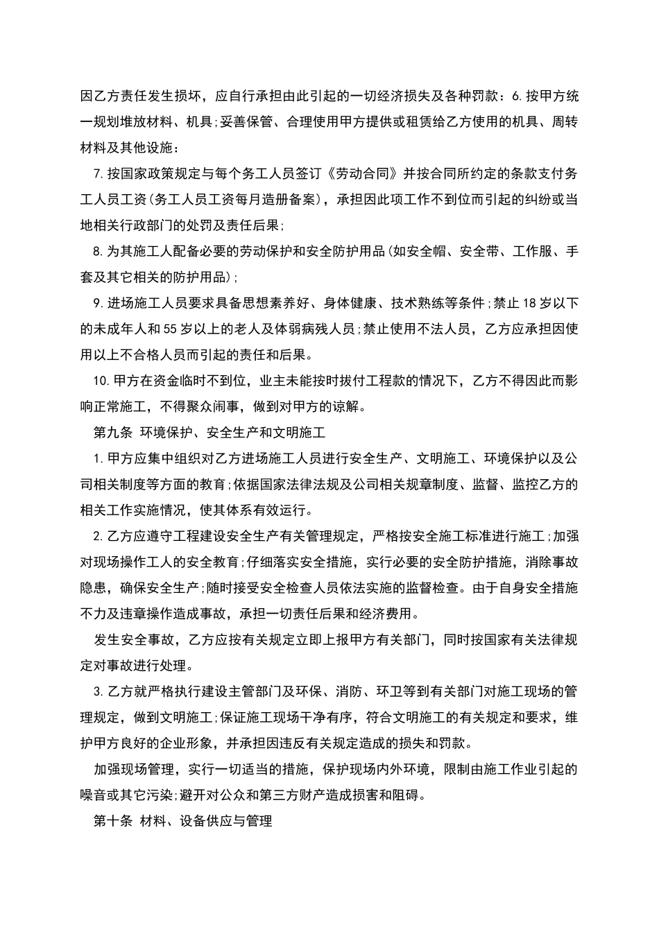 清镇市房地产建筑施工合同_第3页