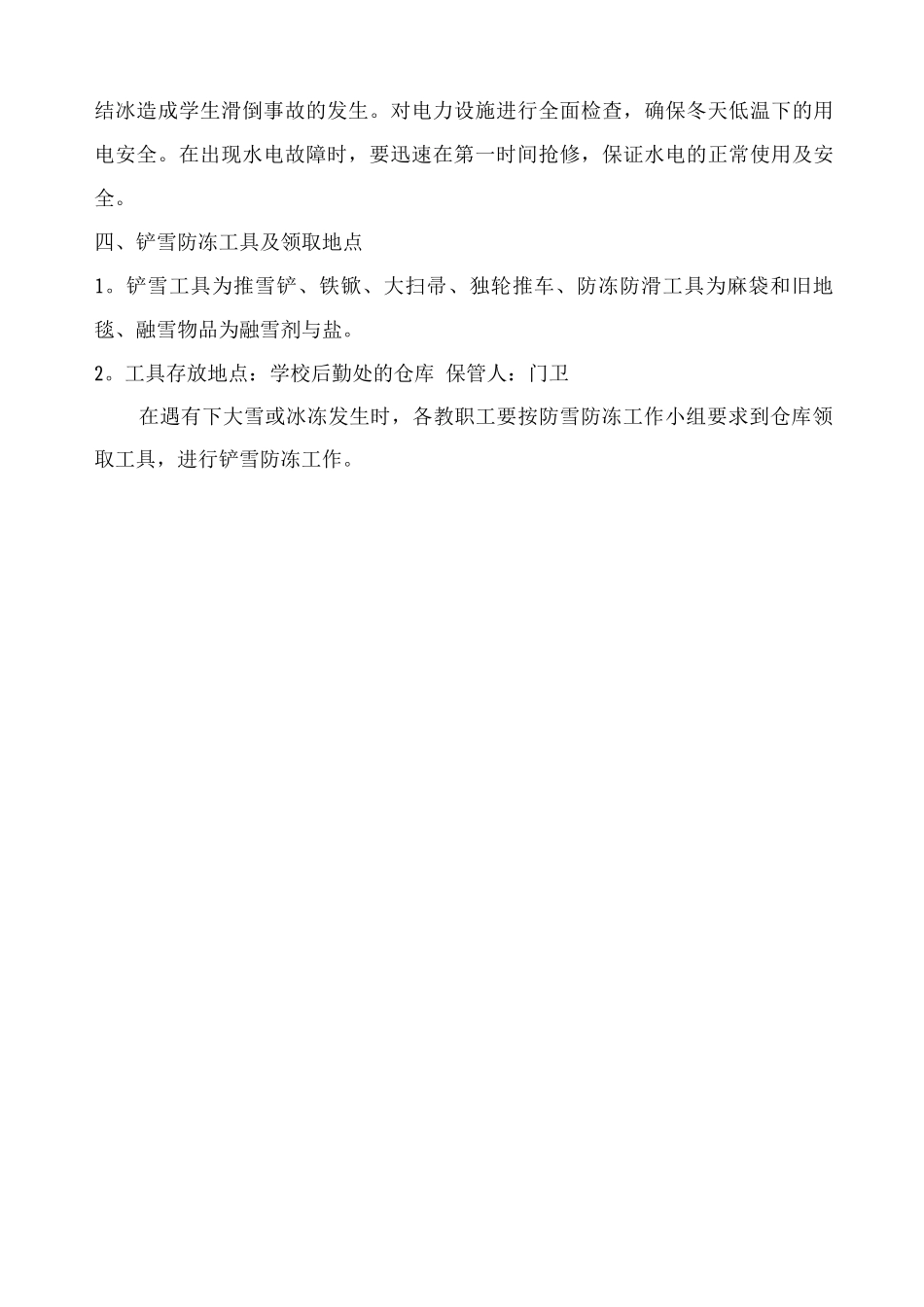 清雪除冰应急预案_第2页