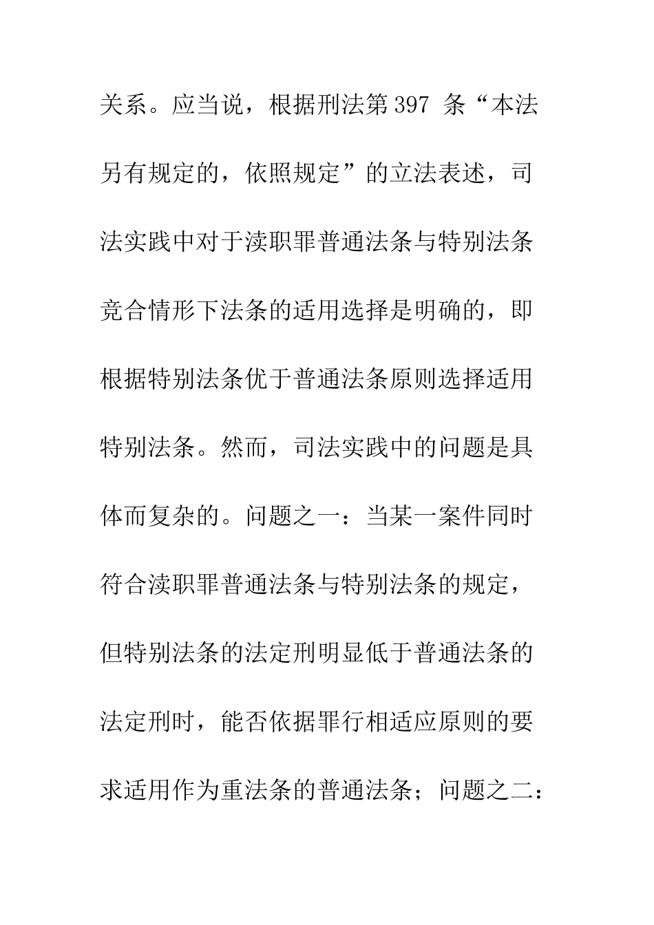 渎职罪司法适用疑难问题研究_第3页