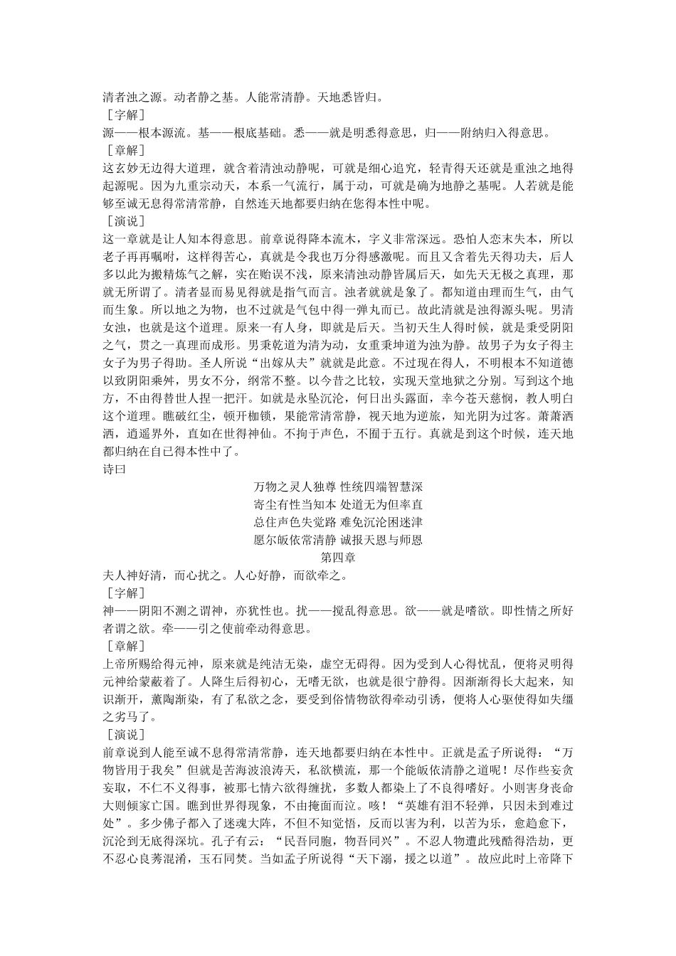 清静经白话解说_第3页