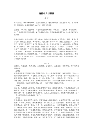 清静经白话解说