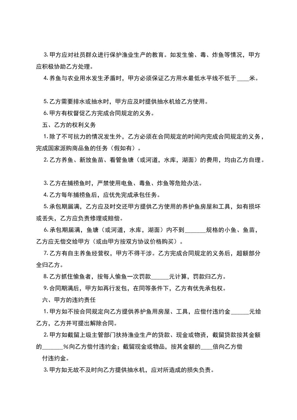 渔业承包合同范本_第2页