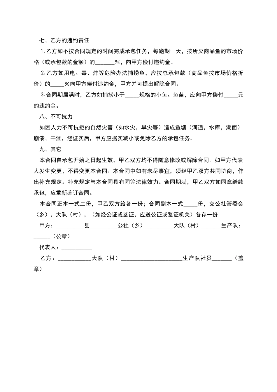 渔业承包合同范本_第3页
