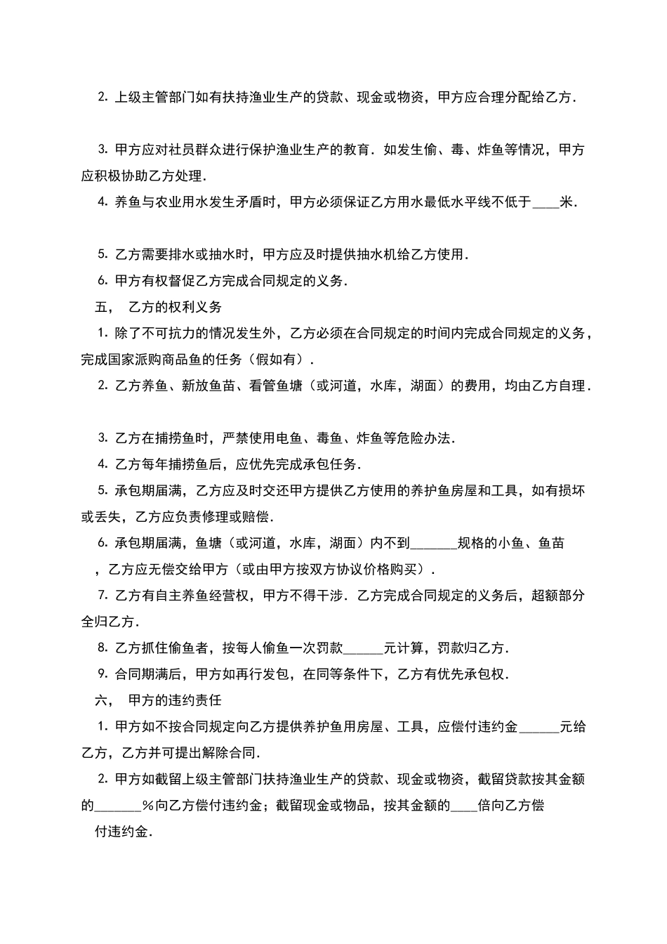 渔业承包合同_第2页