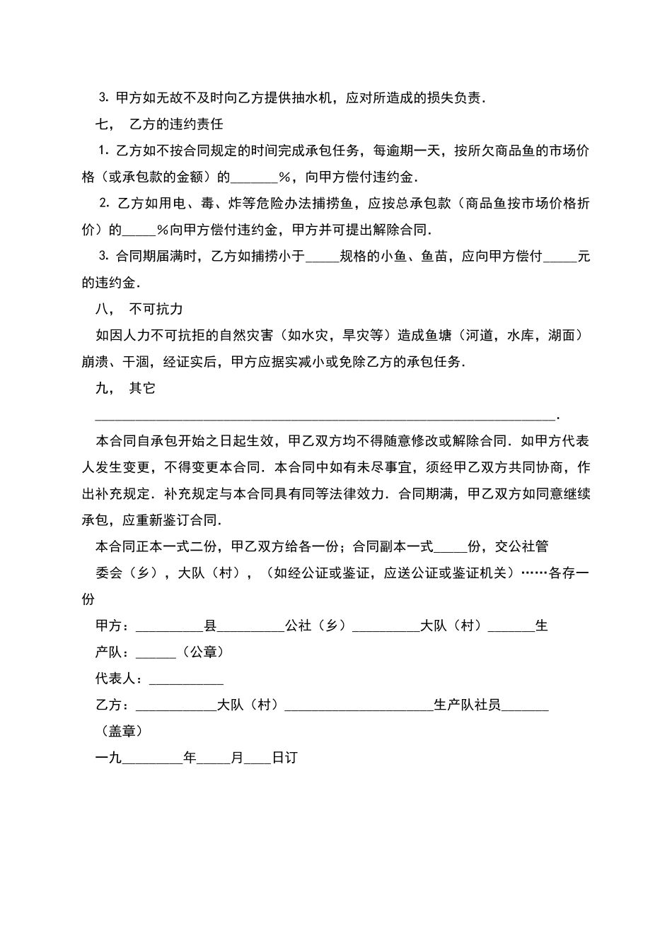 渔业承包合同_第3页