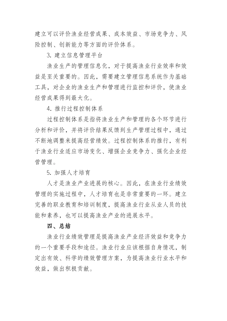渔业行业绩效管理实施方案_第2页