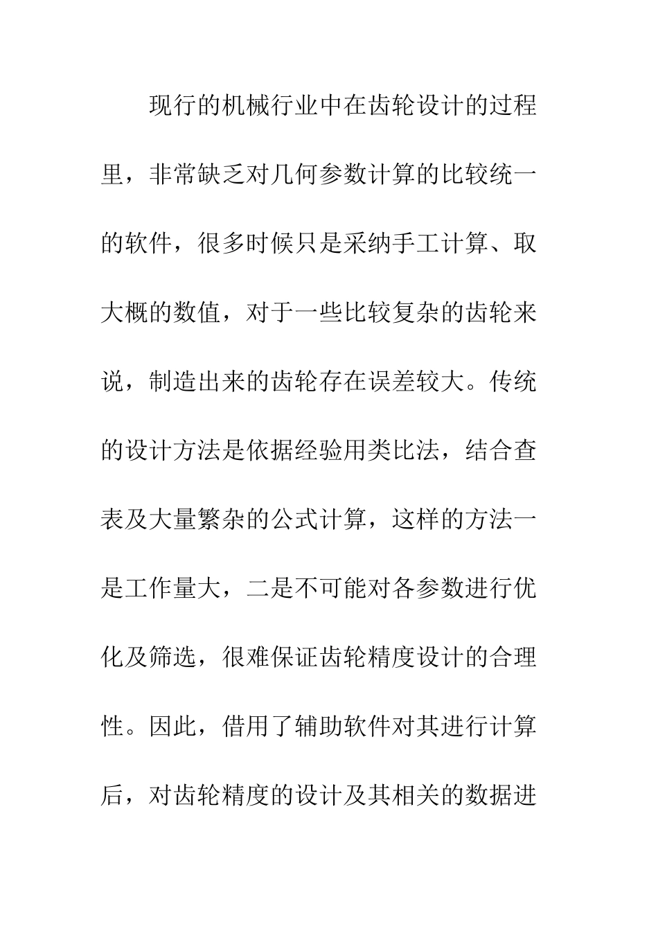 渐开线圆柱齿轮几何参数计算的计算机辅助设计系统的设计_第3页