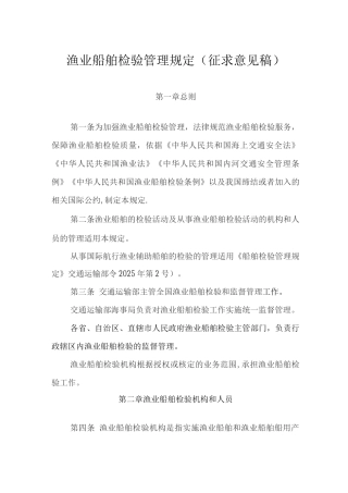 渔业船舶检验管理规定