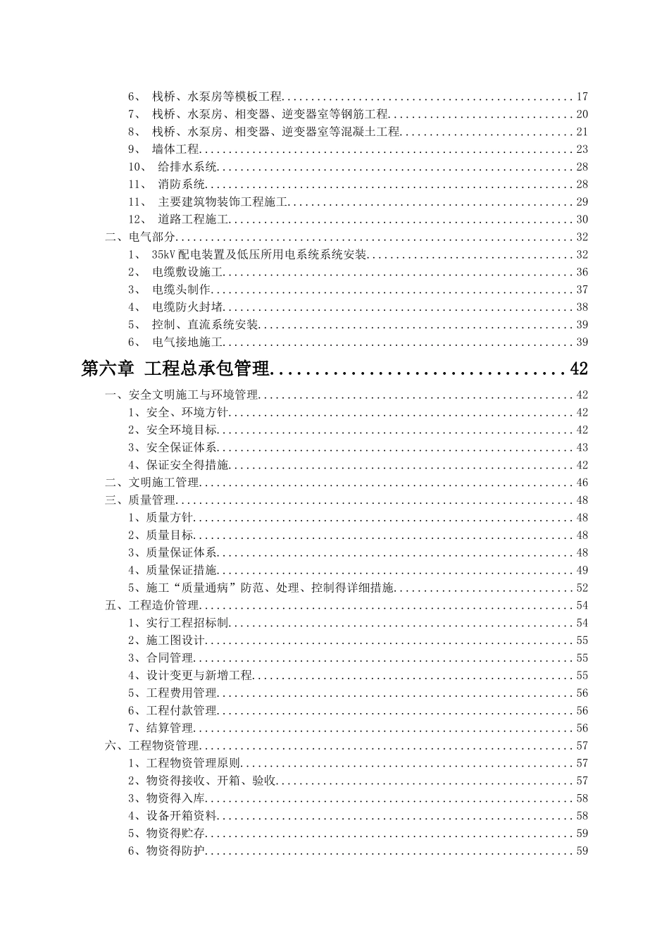 渔光互补光伏项目施工方案设计_第2页