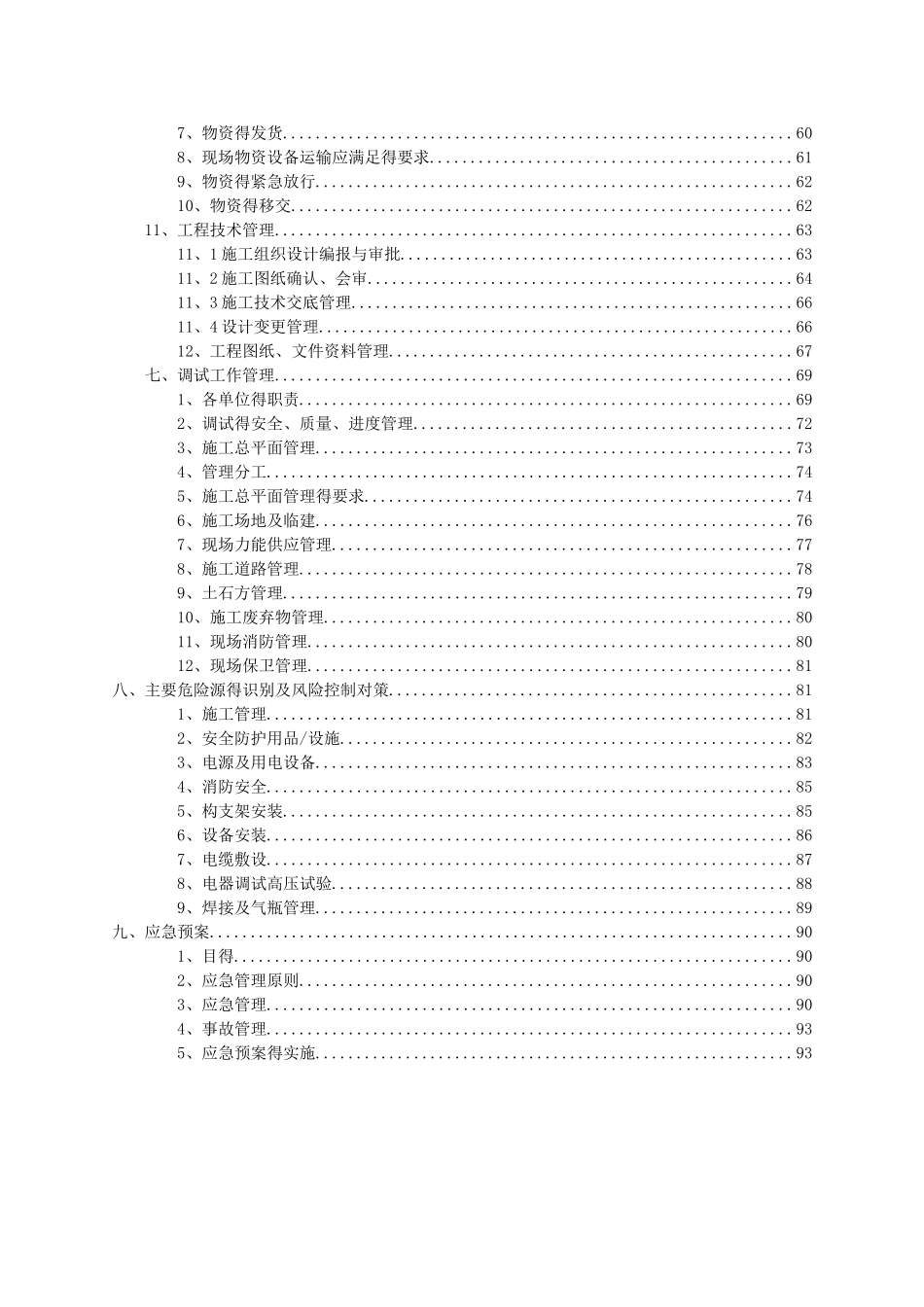 渔光互补光伏项目施工方案设计_第3页