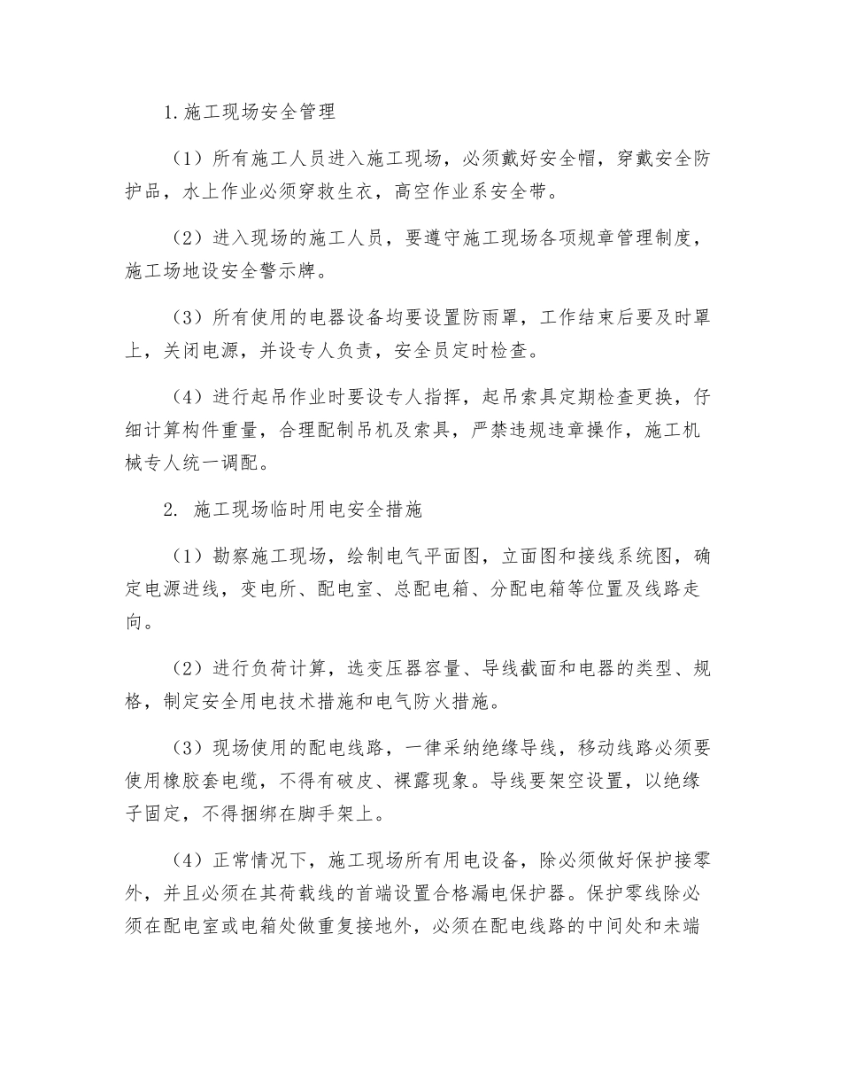 渔港码头扩建工程安全管理措施_第2页