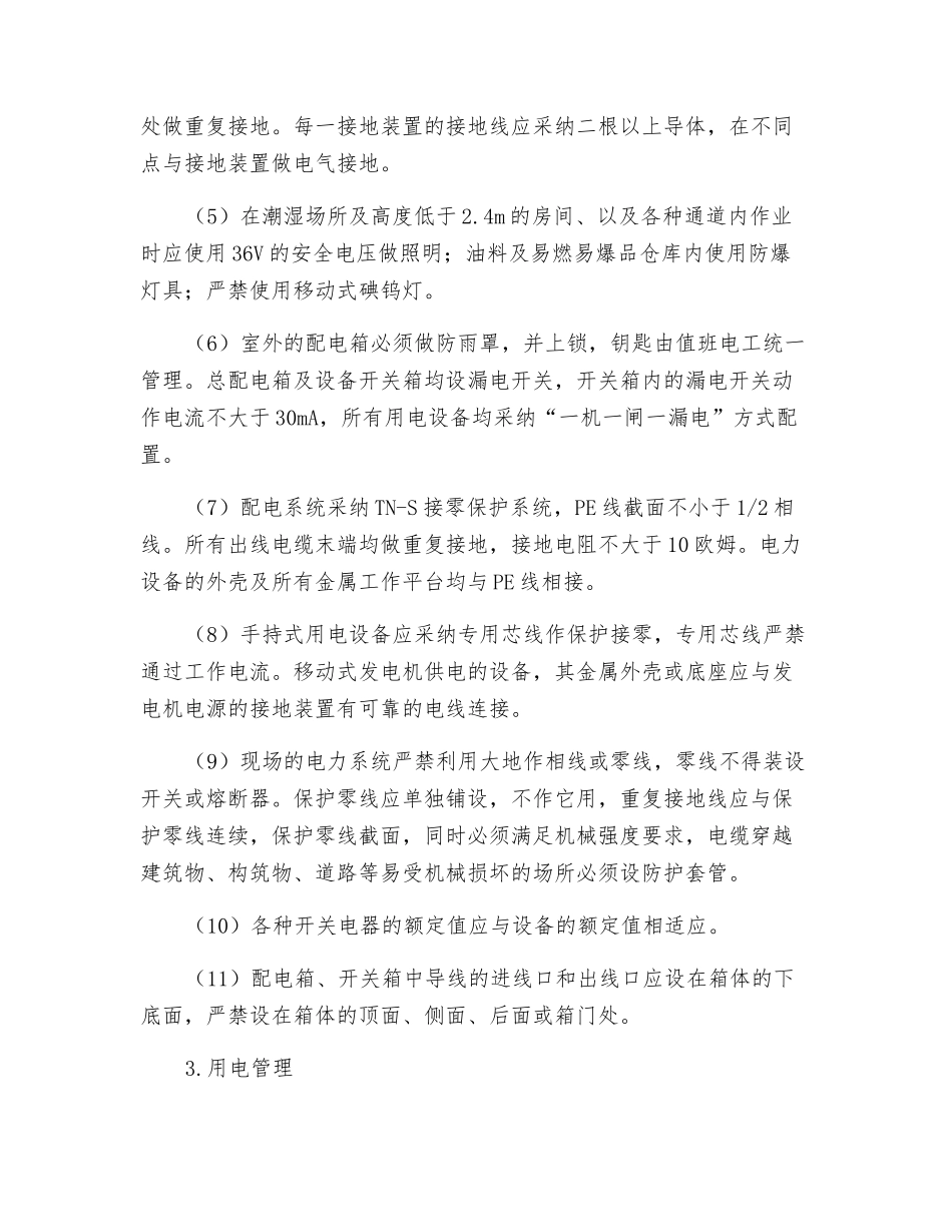 渔港码头扩建工程安全管理措施_第3页