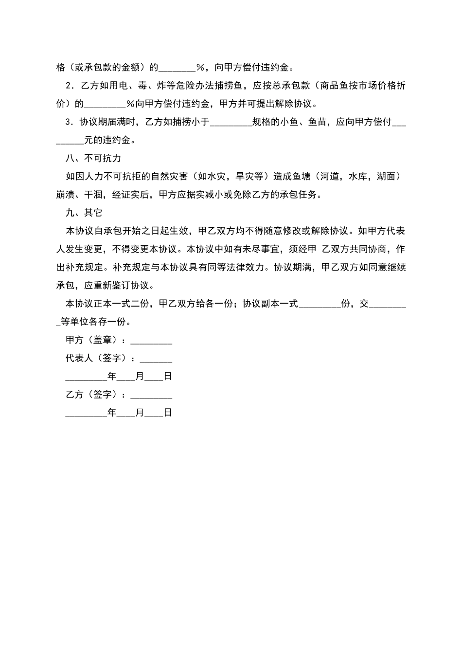 渔塘承包经营协议_第3页