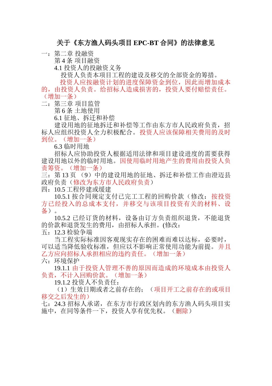渔人码头项目合同_第1页