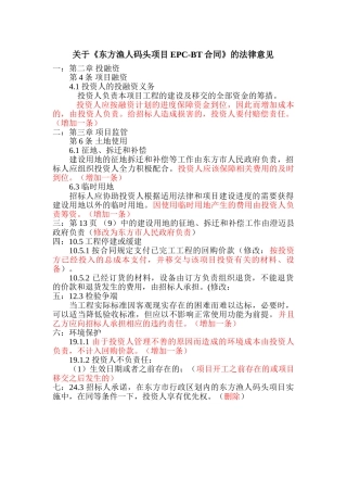 渔人码头项目合同