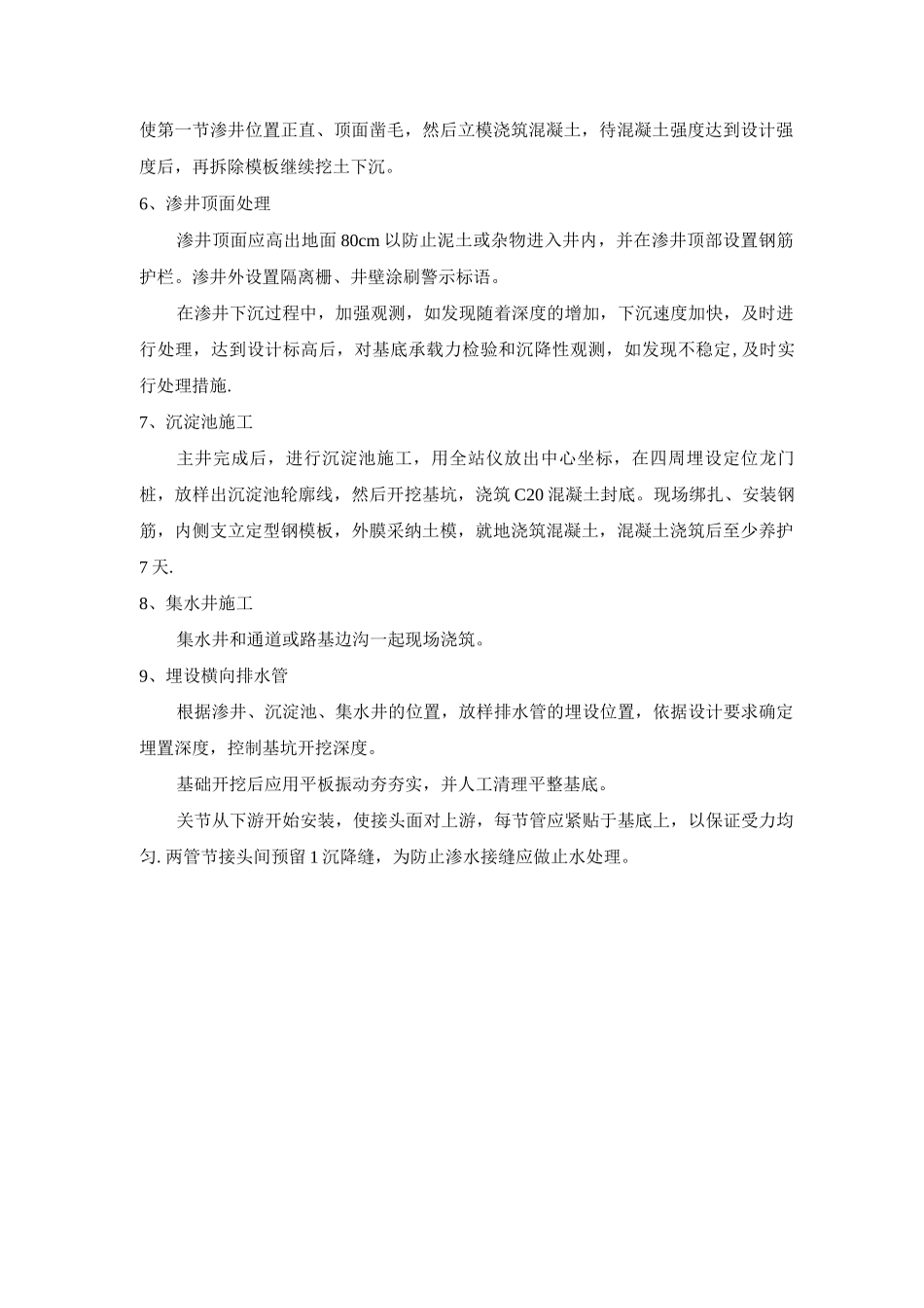 渗井施工方案_第2页