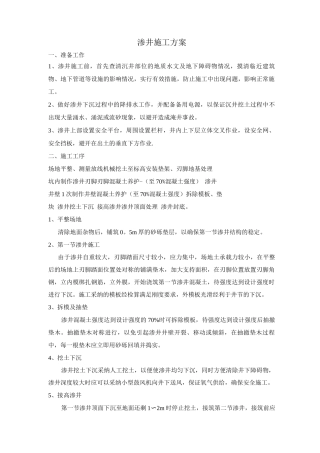 渗井施工方案