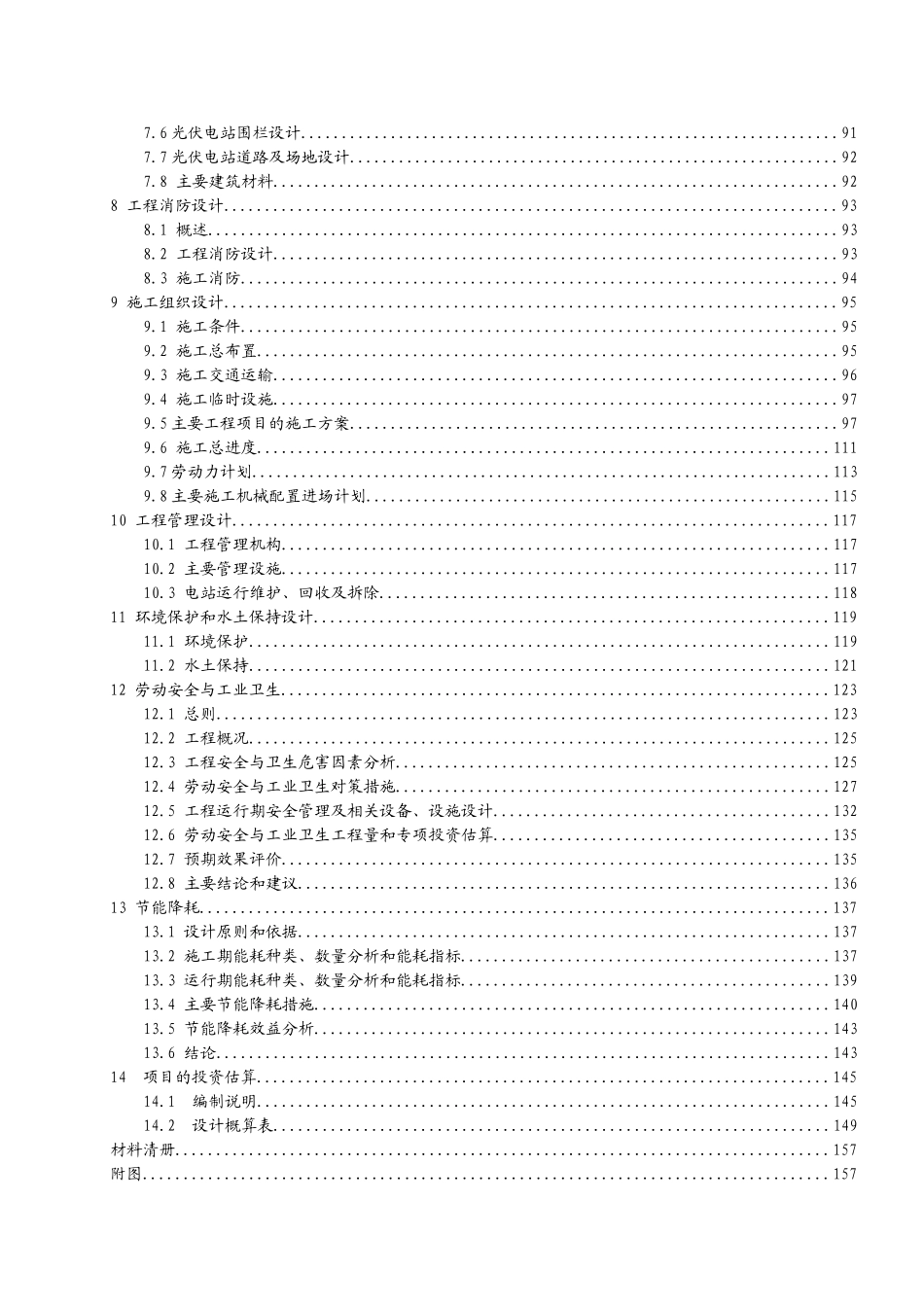 渔光互补光伏电站项目设计方案_第3页